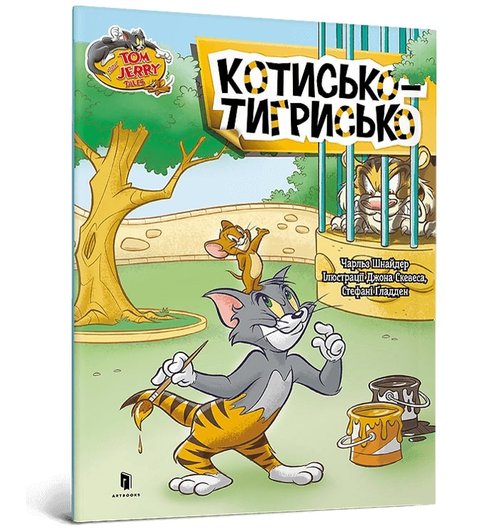 Okładka: Tom and Jerry Tygrys