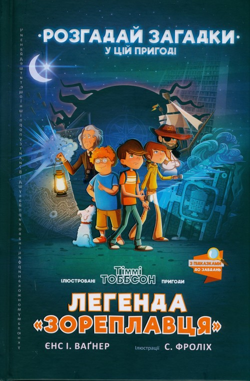 Okładka: Lehenda «Zoreplavtsya» (wersja ukraińska)